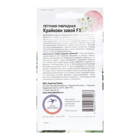 Flowers of Petunia "Kraikovy Zova", 10 pcs-1