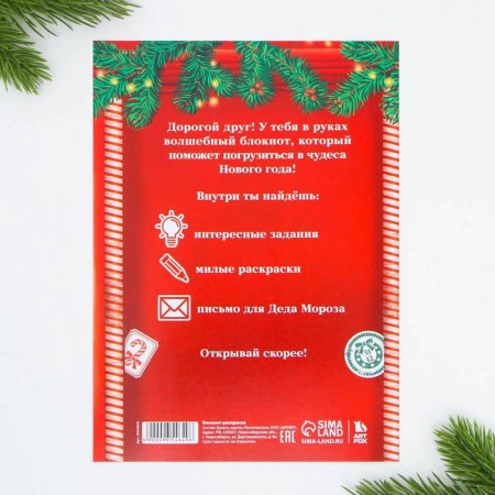 New Year. Block-painting "Post", A5 format, soft cover-6