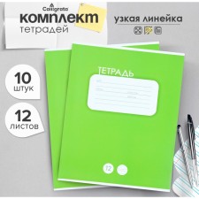 A set of notebooks of 10 pieces, 12 sheets in the narrow line calligrata 