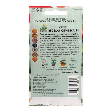 Cucumber seeds "Fun family", F1, 12 pcs.-1