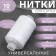 Thread 100ll, 200 m, white color