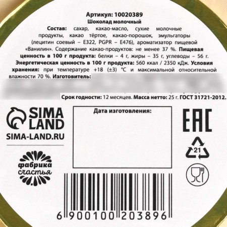 Chocolate medal with the sticker "March 8", 25 g.-3