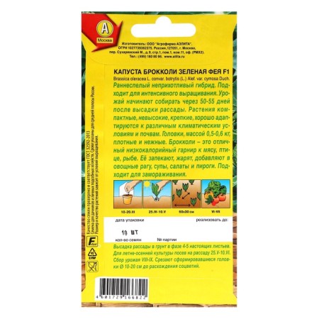 Broccoli cabbage "Green Fairy" F1, C/P, 10 pcs-1
