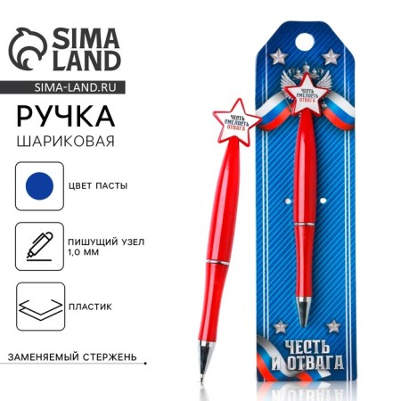 Ballpack blue paste 1.0 mm "Honor and courage"
