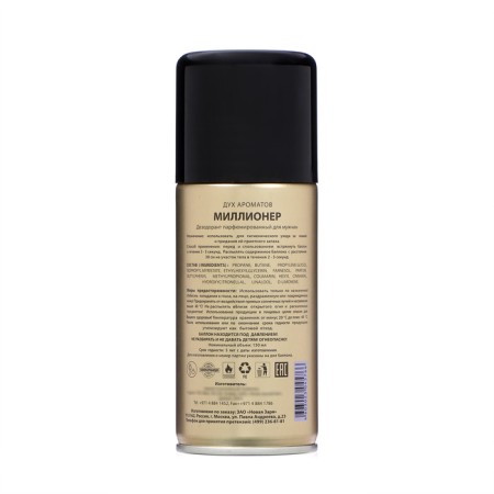 Deodorant for men "Millionaire", 150 ml-1