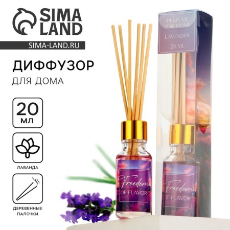 Freedom diffuser, lavender aroma, 20 ml.