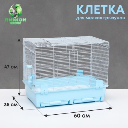 A cage for rodents with sliding pallets 60 x 35 x 47 cm, blue