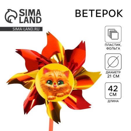 Breeze "kitten", foil