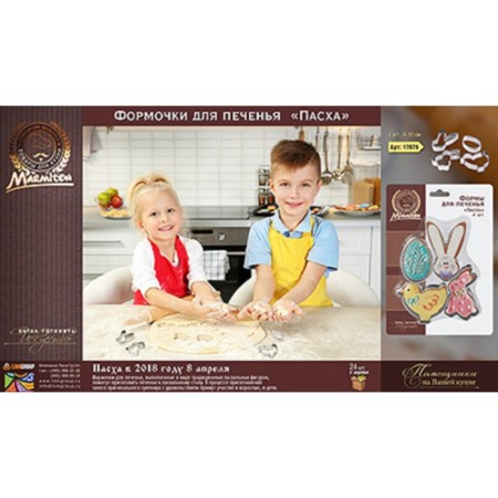Easter cookies, 4 pcs-2