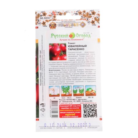 Seeds Tomat "Yubileiny Tarasenko", series Russian garden, 0.1 g-1