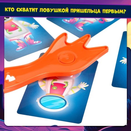 Board game "Cunning Alien", 2-4 players, 3+-5