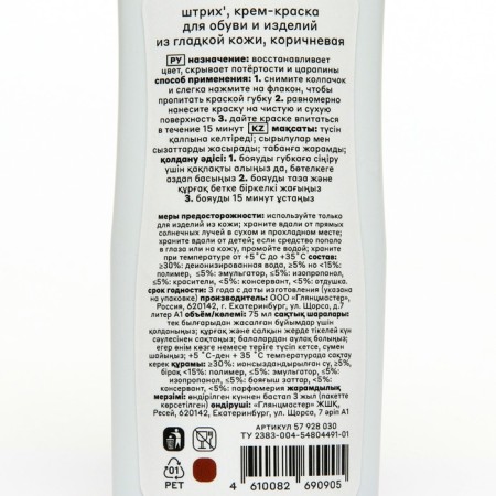 Cream-painting for shoes and smooth leather products stroke, brown 75 ml-1