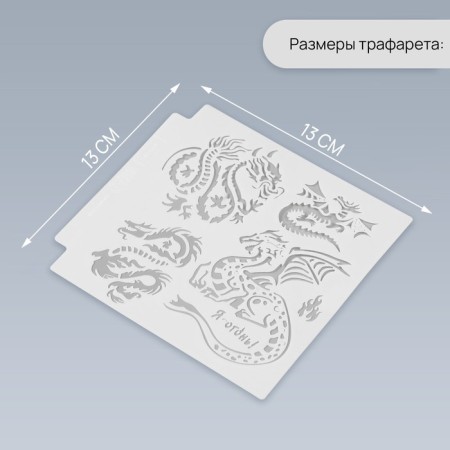 Plastic stencil "Eastern Dragons" 13x13 cm-1
