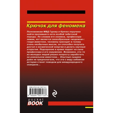 A hook for a phenomenon. Leonov Nikolai Ivanovich, Makeev Alexey Viktorovich-1