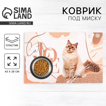 Cat’s Love rug for a bowl, 43x28 ​​cm