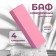 Batf sandpaper for nails, four -sided, 9 × 2.5 × 2.5 cm, color mix