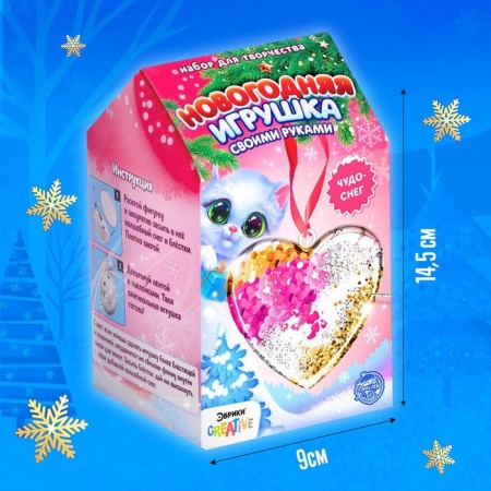 Set for experiments "New Year's toy with your own hands", heart-1