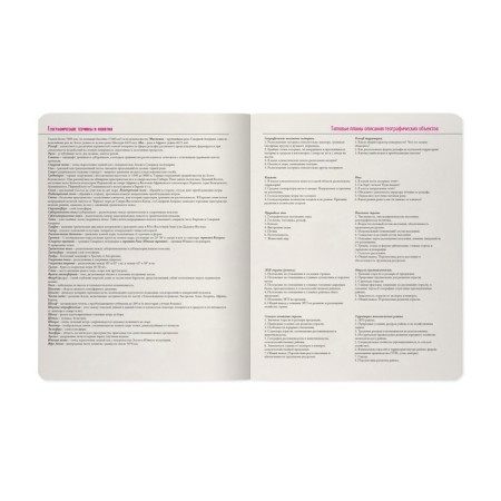 The subject of the "raspberry", 48 sheets in the geography cage, cardboard cover, SoftTouch lamination, lamination-3