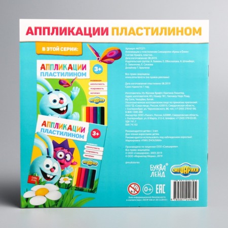 Applications with plasticine "Krosh and Hedgehog", book 12 pp. + 6 colors of plasticine, mixariki-4