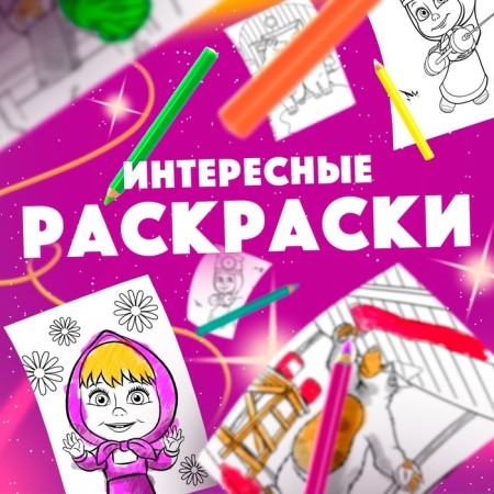 Set "11 activation-book", Masha and the bear-5