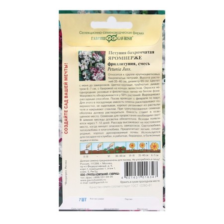 Flowers of Petunia "Yarromnerez", O, test tube, 7 pcs.-3