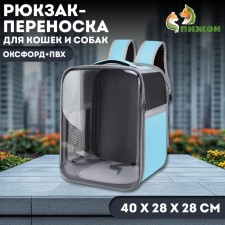 A backpack of cats for cats and dogs, oxford+PVC, 40 x 28 x 28 cm, blue