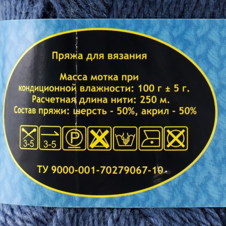 Acrylic Sonata yarn 50%, wool s/t 50% 250m/100g (022 jeans)-3