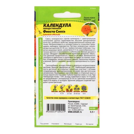 Calendula flowers "FIEST MIKE", 0.5 g-1
