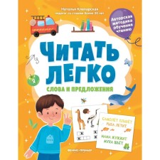 Words and sentences, aut. Kleparskaya 978-5-222-39415-1