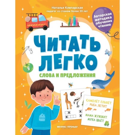 Words and sentences, aut. Kleparskaya 978-5-222-39415-1
