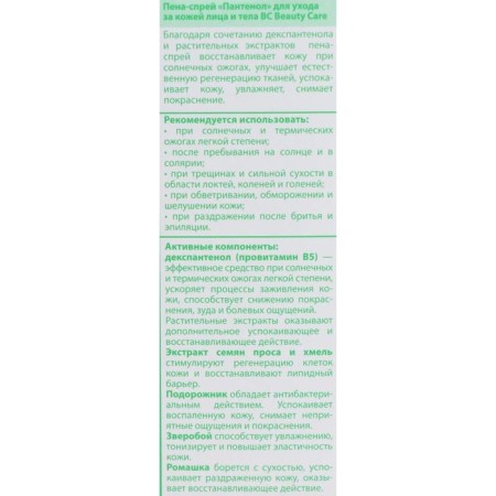 Pentenol-facing foam-spray for Sun, help with sun and thermal burns, 130 ml-2