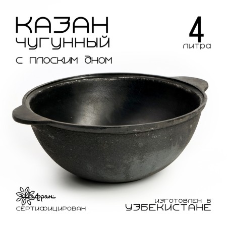 Kazan cast -iron, 4 l, flat bottom