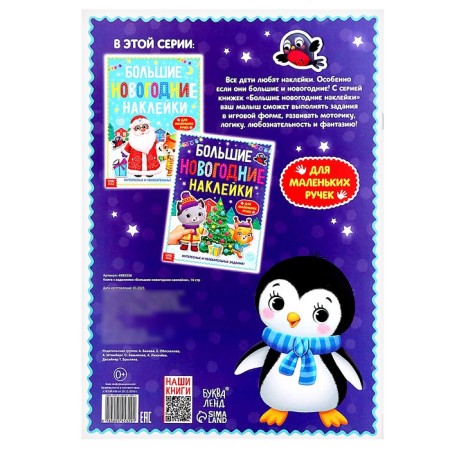Book with the tasks "Large New Year's Sticts", 16 pp., A4 format-4