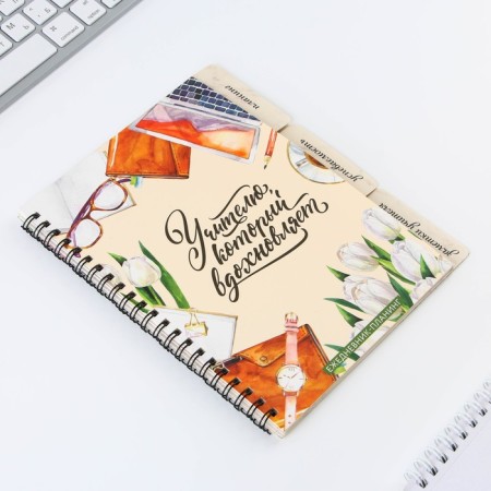 Planing-day planning “Teacher who inspires”, A5 format, 45 sheets, soft spiral cover with dividers-1