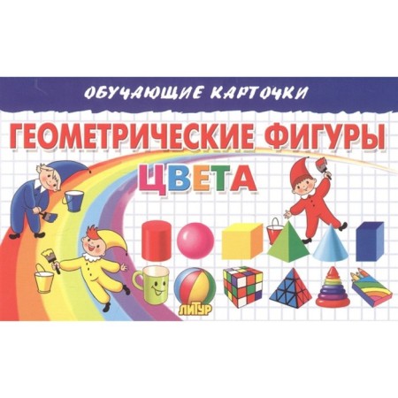 Geometric figures. Colors