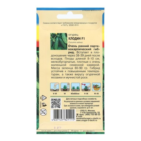Cucumber seeds "Claudine F1", 0.2 g-1