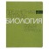 The subject "New Classics", 48 sheets in the Code "Biology", Cardboard Cover, VD-LIK