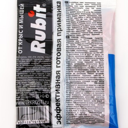 Grain bait "Rubit" Zookumarin+, from rats and mice, 50 g-1