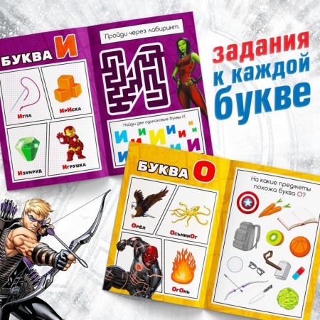 The training book "Learning to read. Learn vowels ", 1 step, 24 p., A5, Avengers-3