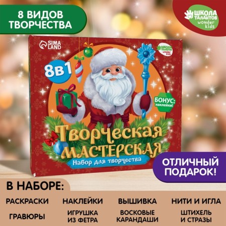 New Year's set for creativity. Creative workshop "New Year! Father Frost"