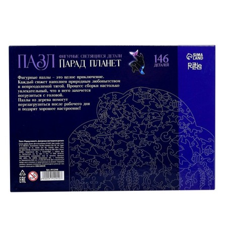 Puzzles wooden curly "Parade of the planets" luminous, 145 elements-10