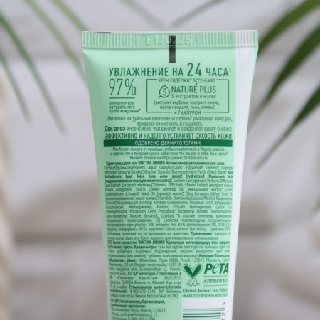 Cream-cream for hand "Clean line: intensive moisture", with aloe juice, 75 ml-2