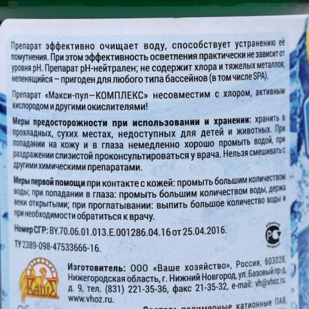 Акватория Макси-пул-КОМПЛЕКС, 500мл-2