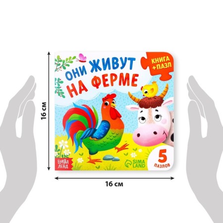Cardboard book with puzzles “They live on a farm”, 12 p.-1