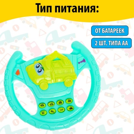 Musical steering wheel "excavator", sound effects, mix-4