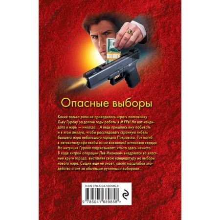 Dangerous elections. Leonov N.I., Makeev A.V.-1