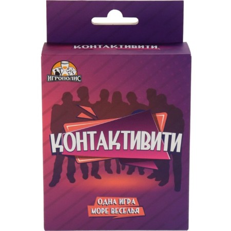 Card game for a fun company "Contactiviti", 55 cards