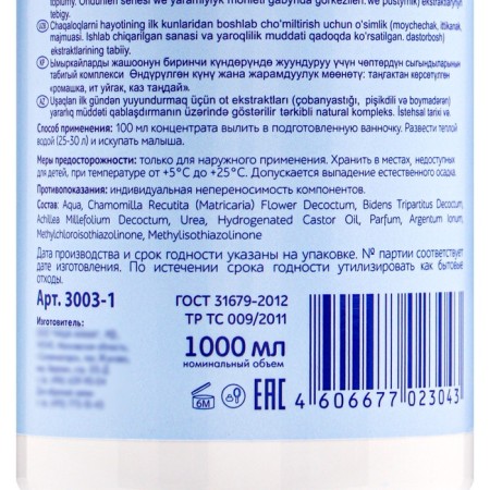 Herbal collection for bathing "Our mother" Chamomile, series, yarrow, 1000 ml-7
