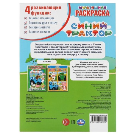 Cartoon coloring "Where is the foal?", 16 p., Blue tractor-4