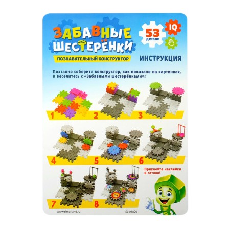 The designer "Funny gears", works from batteries, 53 details-3